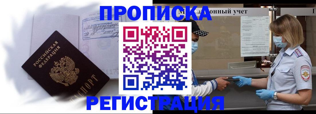 прописка 2025 в Моршанске