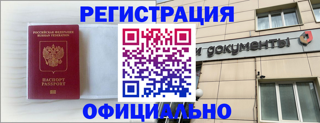 временная регистрация недорого в Моршанске