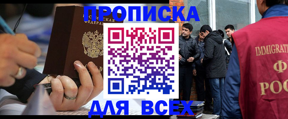 прописка для школы в Моршанске