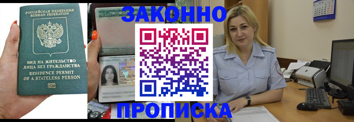 временная регистрация купить в Моршанске