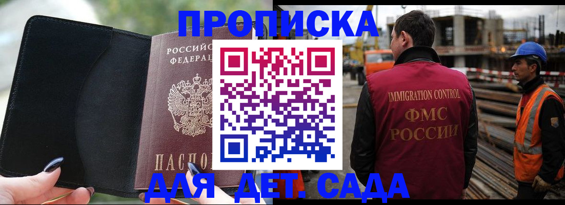 купить прописку в Моршанске